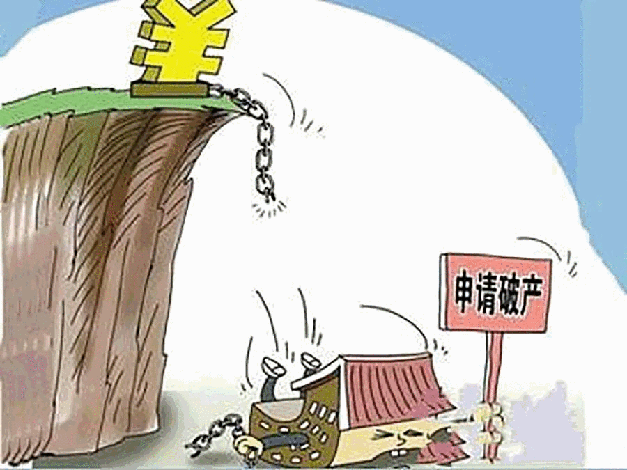 企業(yè)破產(chǎn)清算申請(qǐng)的條件有哪些？