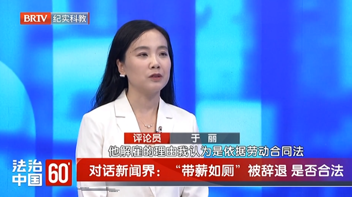 《法治中國60分》攜手浩云律所深度剖析勞動案例，共促企業(yè)制度人性化與合法性平衡